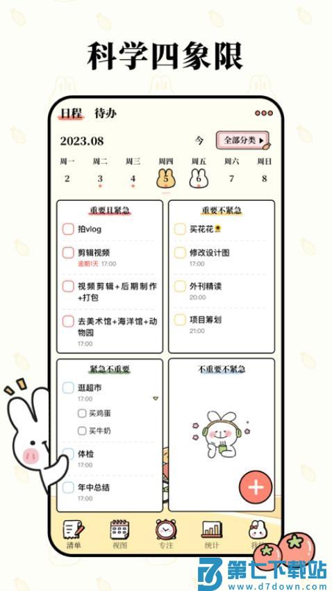 番茄计划官网版v6.0.0 3