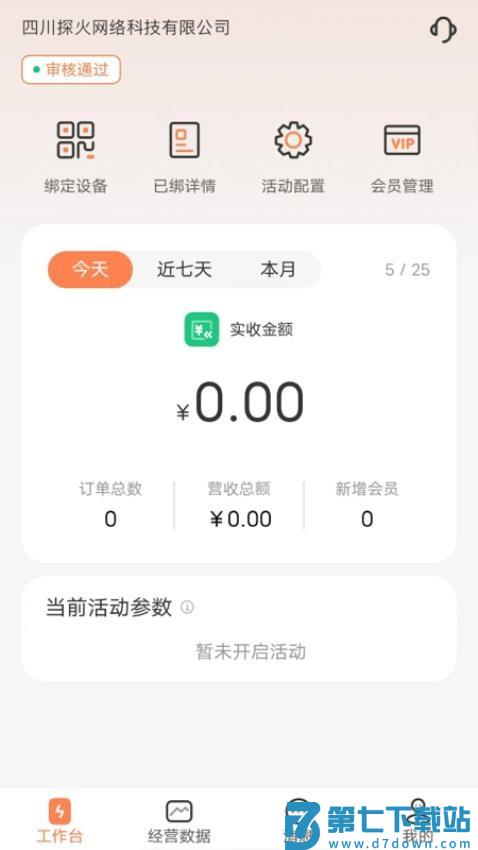 客小爽商户版软件