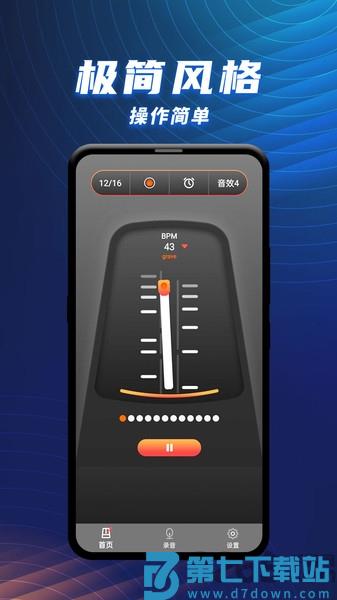 节拍器乐器大师app v1.2.4 安卓版 2