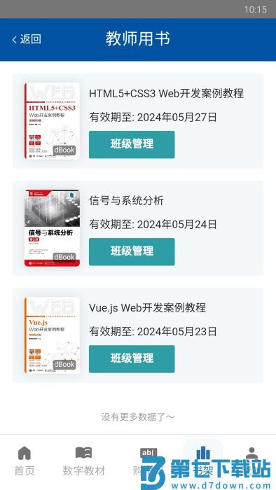 青蓝云教材app v3.1.4 安卓版 1