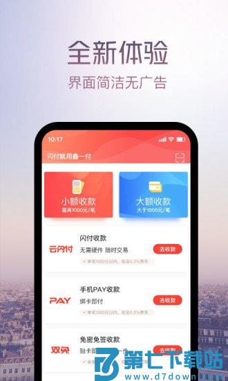 鑫一付官方版v3.5.8 1