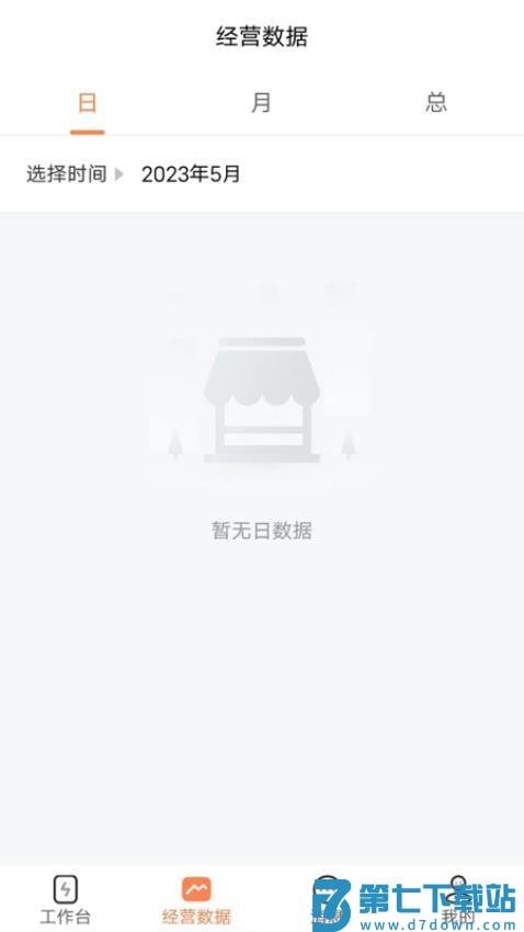 客小爽商户版软件v2.3.0 3