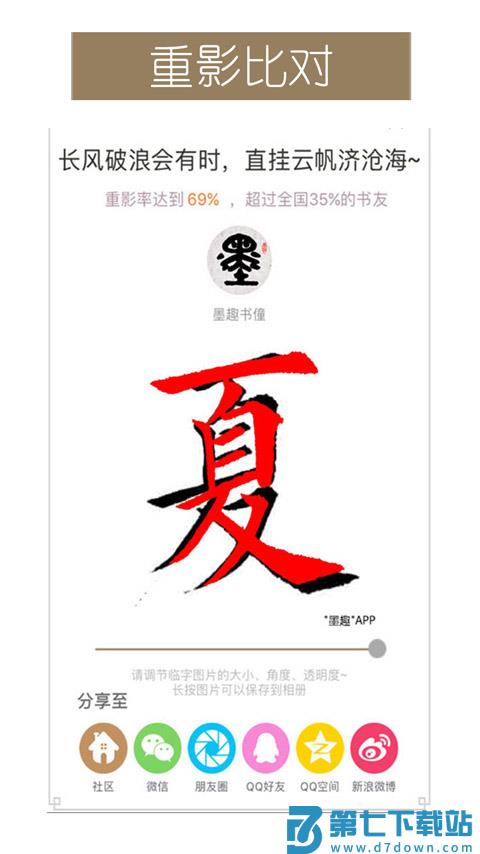 墨趣书法app最新版 v11.0.2安卓版 0