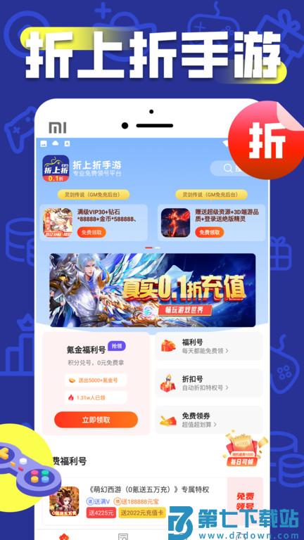 折上折手游app v1.1.1 安卓版 2