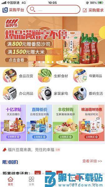 利群采购平台appv12.3.4 3