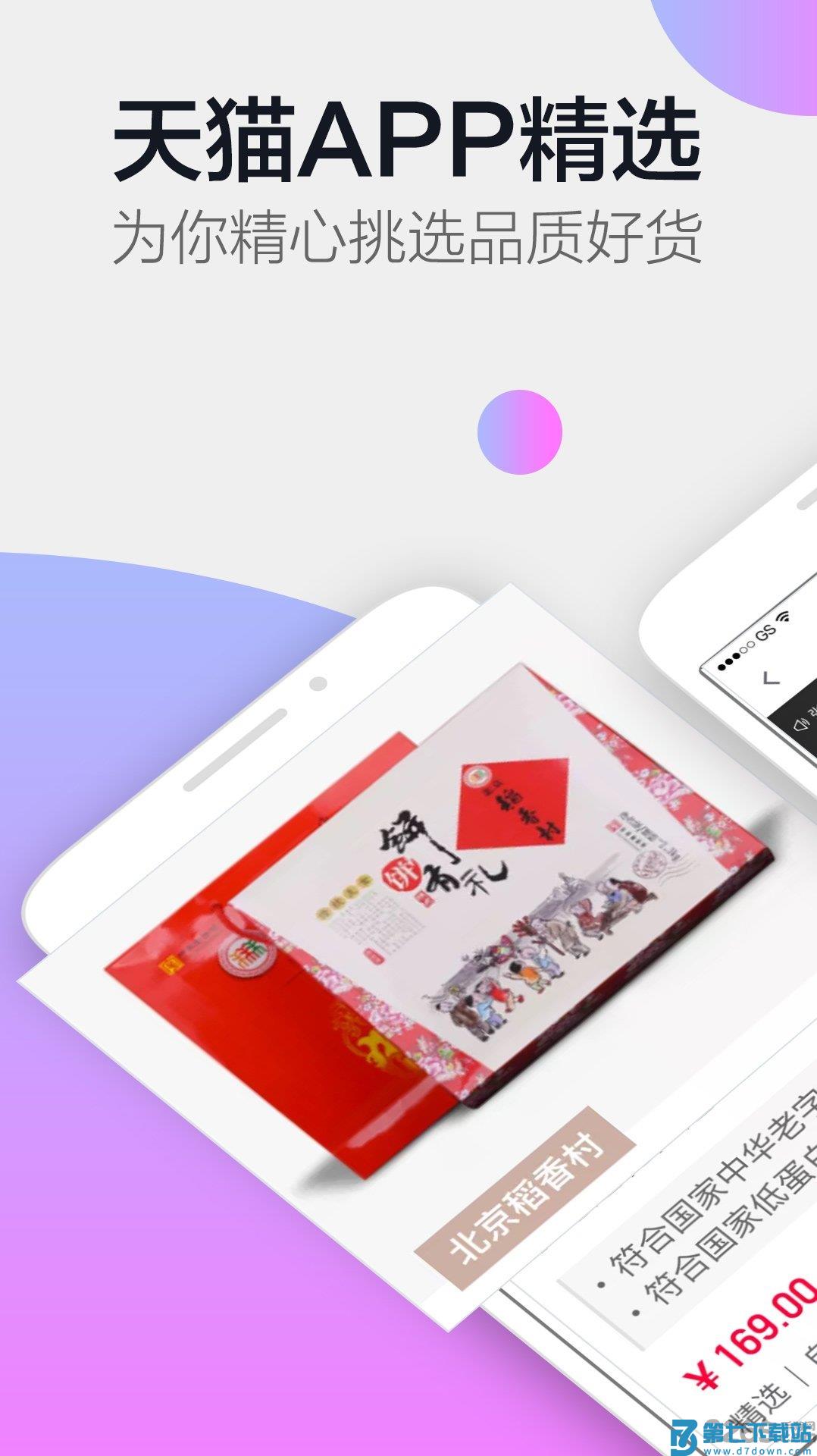 天猫直播手机客户端 v15.64.0 官方安卓版 3