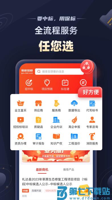 保标招标网app v9.1.5 安卓最新版 3