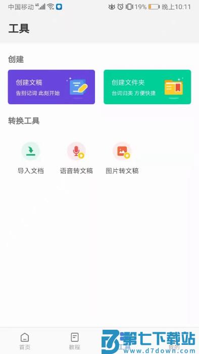 天影提词器app v2.2.0 安卓版 1
