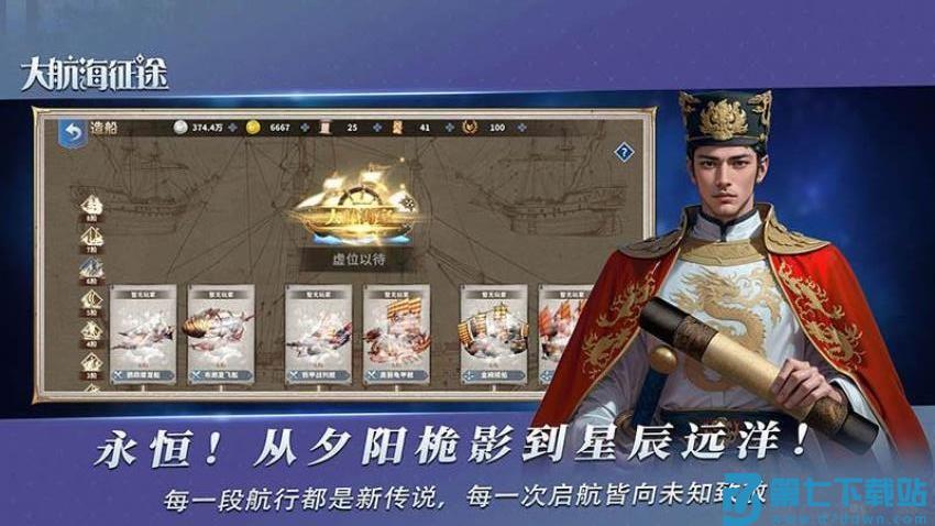 大航海征途游戏