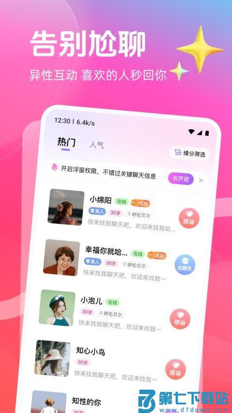 思盼官方版v2.3.5 2