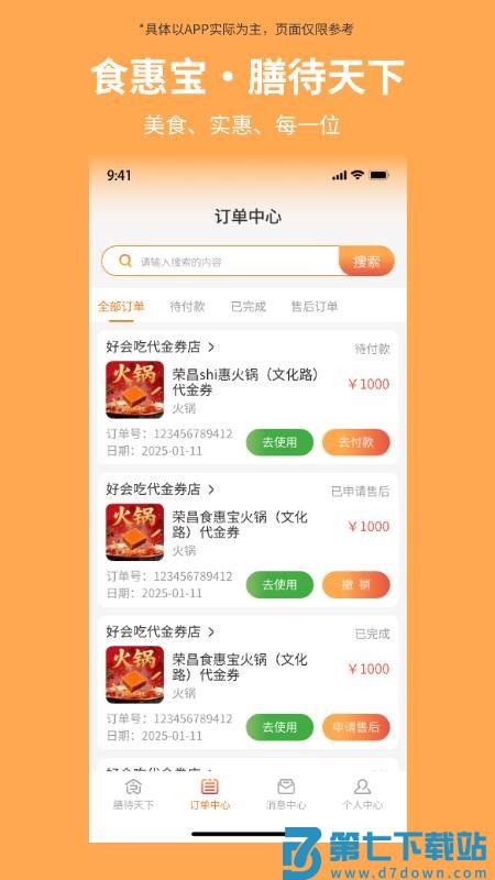 食惠宝官方版v3.1.5 4