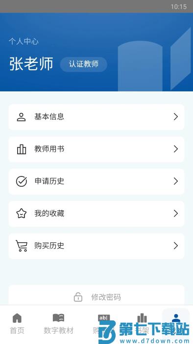 青蓝云教材app v3.1.4 安卓版 0