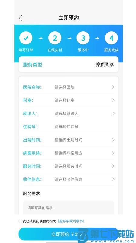 青青陪护客户端v1.1.5 1