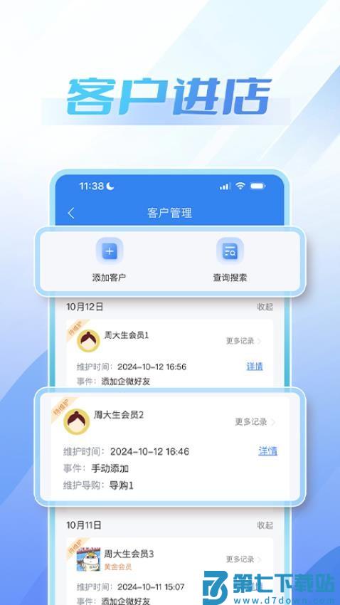 周大生超级导购appv1.5.39 4
