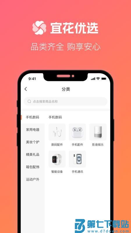 宜花优选客户端v1.0.1 3