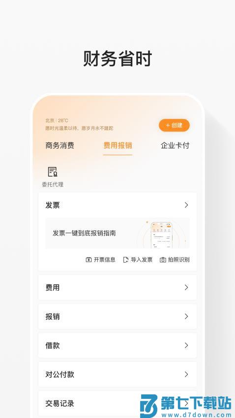 分贝通软件v5.2.83 4