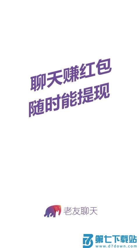 老友聊天手机版v1.0.57 3