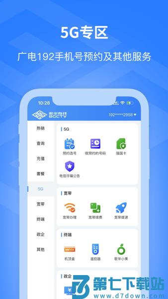歌华有线appv01.00.83 3