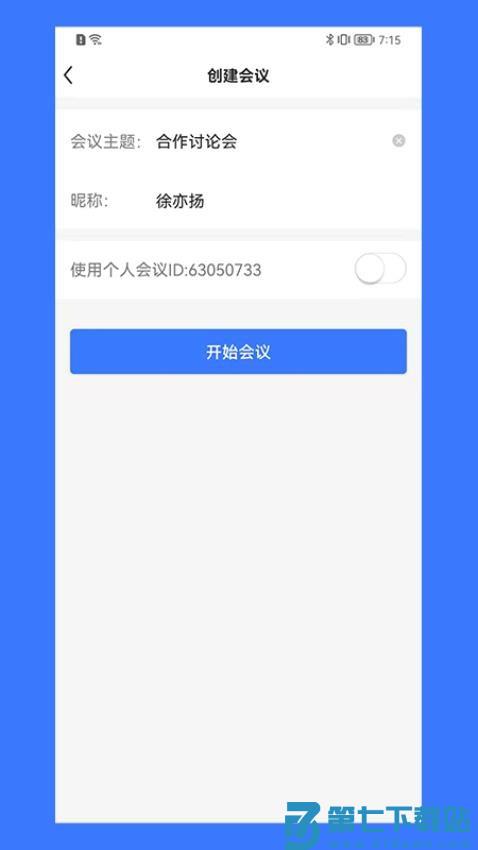 同顺会议官方板v2.5.10 2