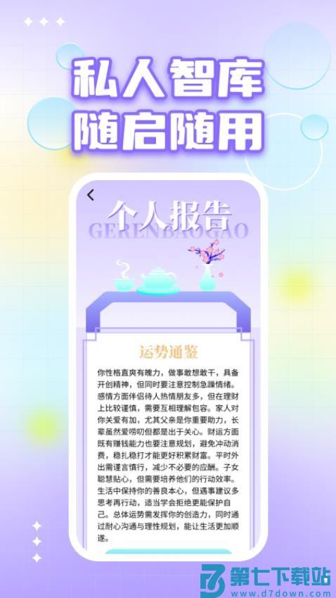 愈知免费版v2.1.2 4