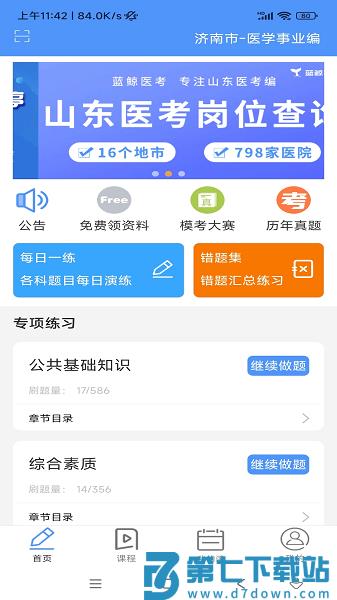 蓝鲸医考软件v1.0.9 2