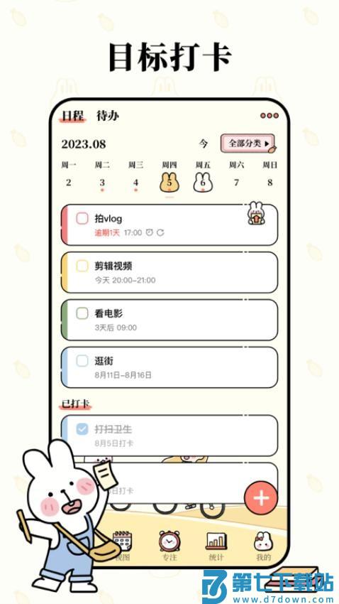 番茄计划官网版