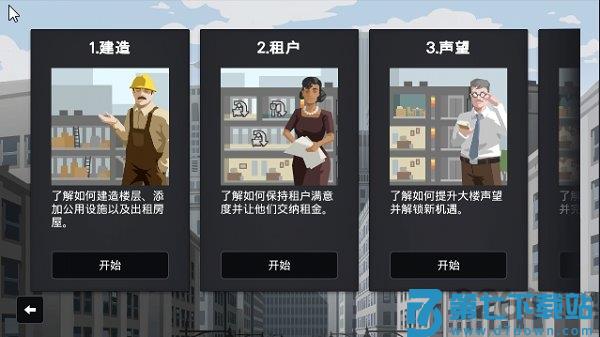 摩天计划汉化版