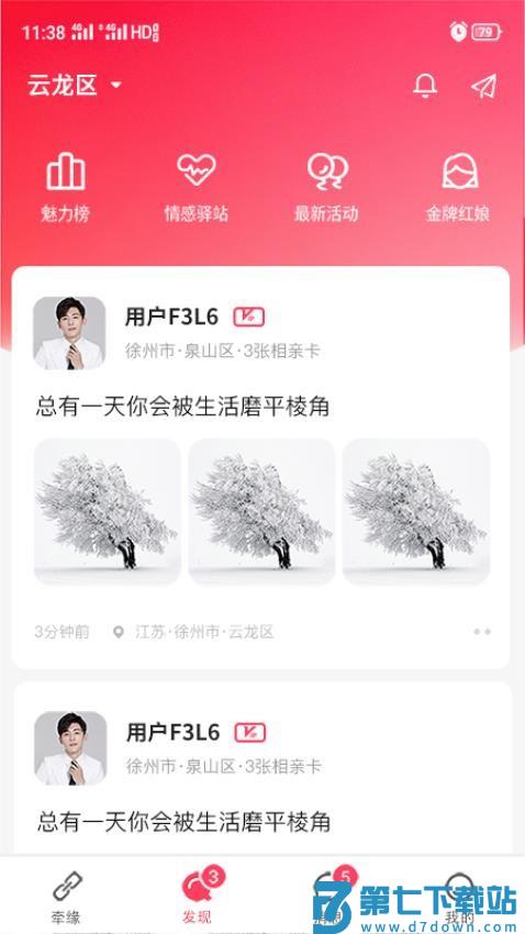 父母牵缘app官网版v1.11.11 3