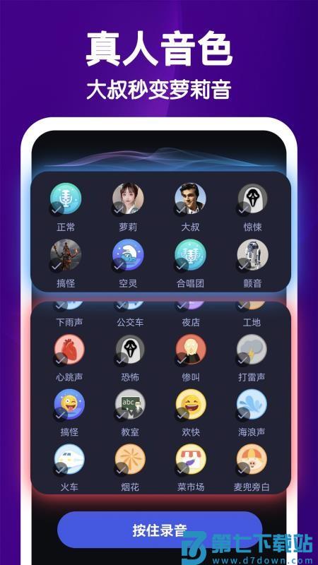 UU电竞变声器手机版v2.0.0 3