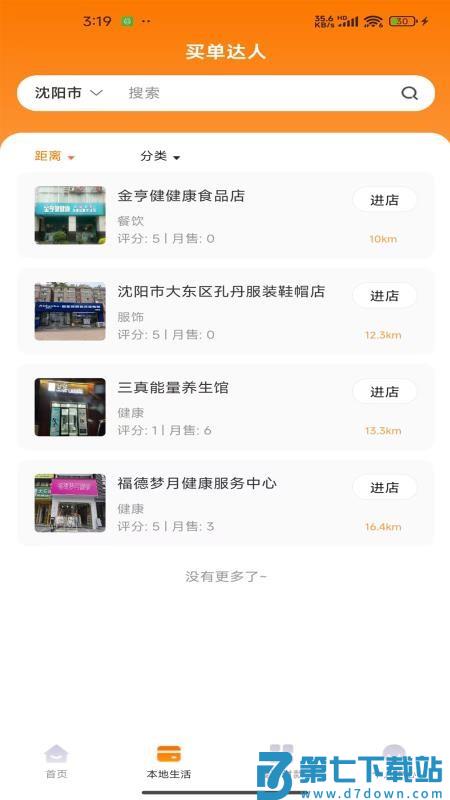 买单达人手机版v1.2.2 2