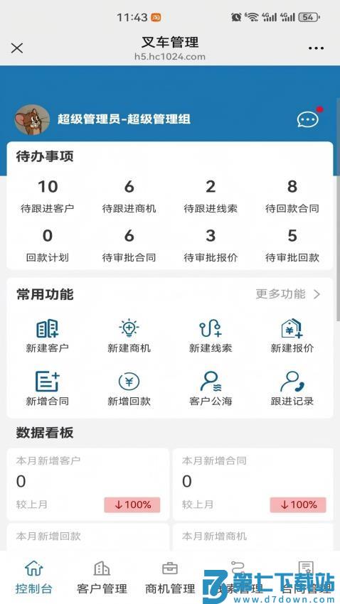 叉车小助手app官方版v1.2.4 4
