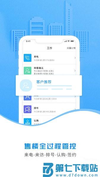 云售楼系统v6.0.2 1
