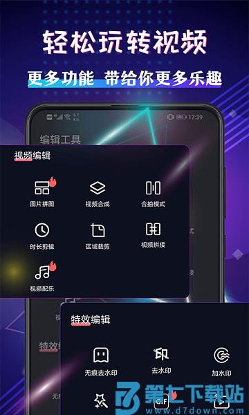 视频编辑剪辑大师appv6.2.5 1
