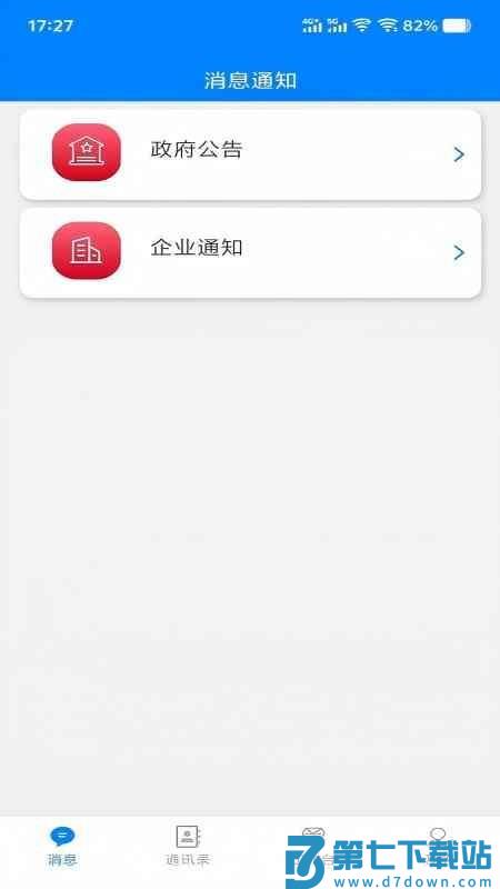 企业安全风险智能化管控软件v2.0 2