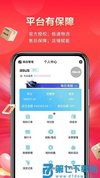华硕渠易宝助手v3.0.0 2
