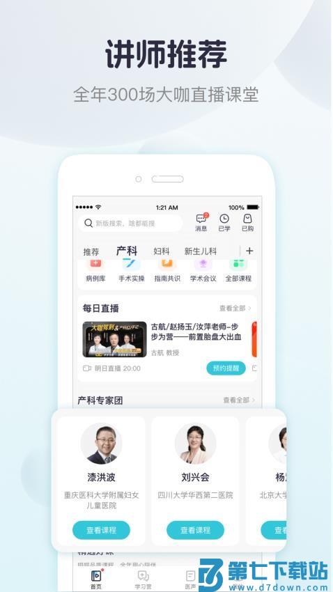 呗呗医生手机版(iBaby医生)v9.3.0.7 3