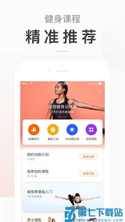 小米手环2app(Zepp Life) v6.15.0 安卓版 1