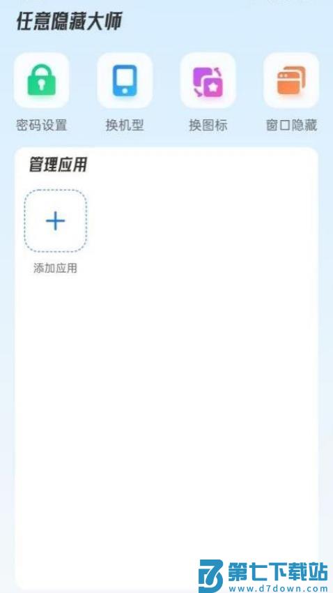 任意隐藏大师官方版