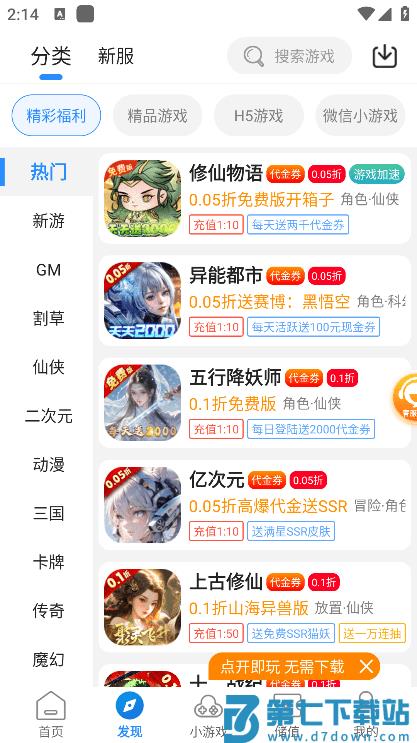 277游戏盒子至尊版 v4.1.0-01-250903 安卓折扣版 0