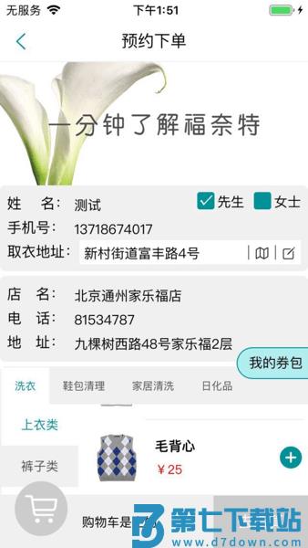 福奈特洗衣软件v5.7.7 3