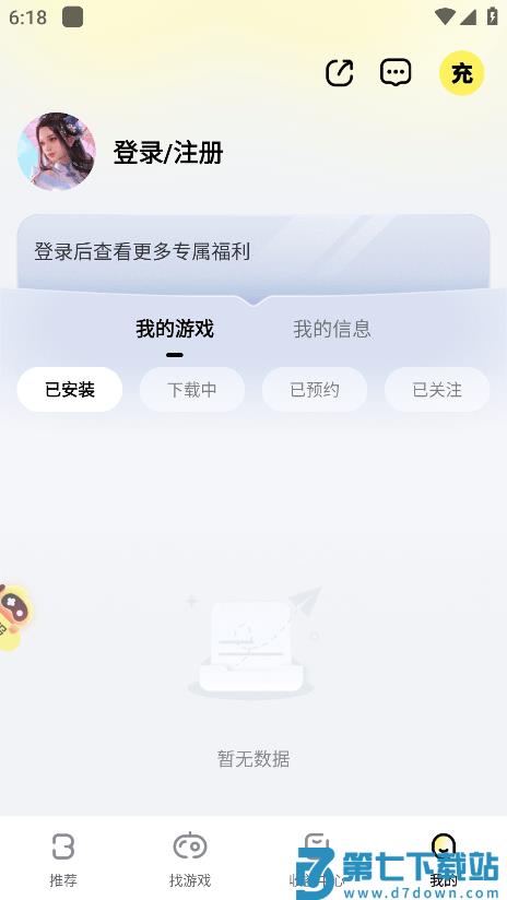 饭团游戏盒子(buff手游) v3.3.0 安卓版 3