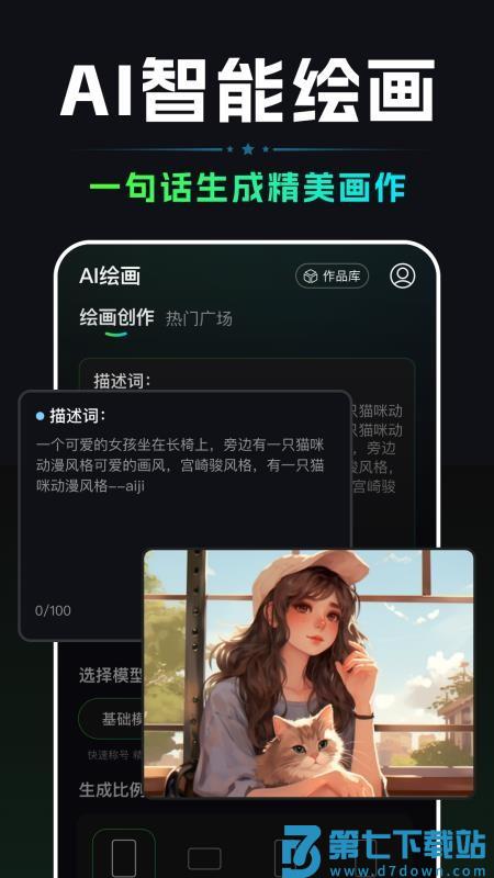 AI视频一键生成appv1.0.9 1