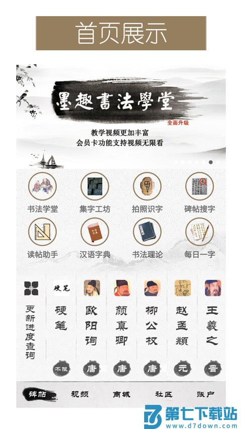 墨趣书法app最新版 v11.0.2安卓版 1