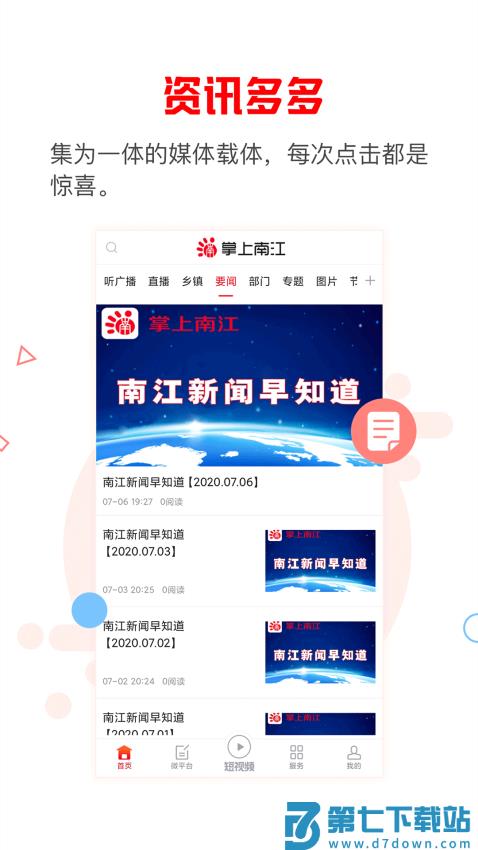 掌上南江最新版本app