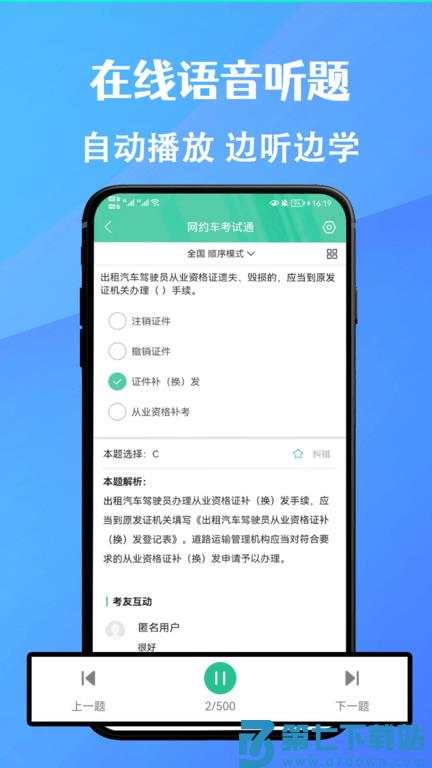 网约车考试通app v5.2.5 安卓版 3