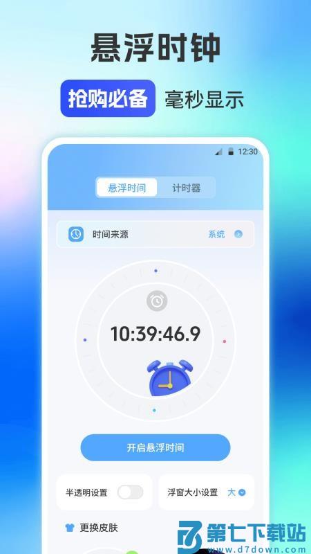 自动连点器iClick手机版v2.5.672 5