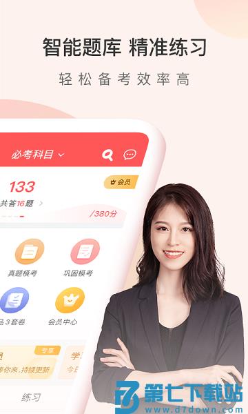 经济师万题库最新版v5.8.2.1-release 4