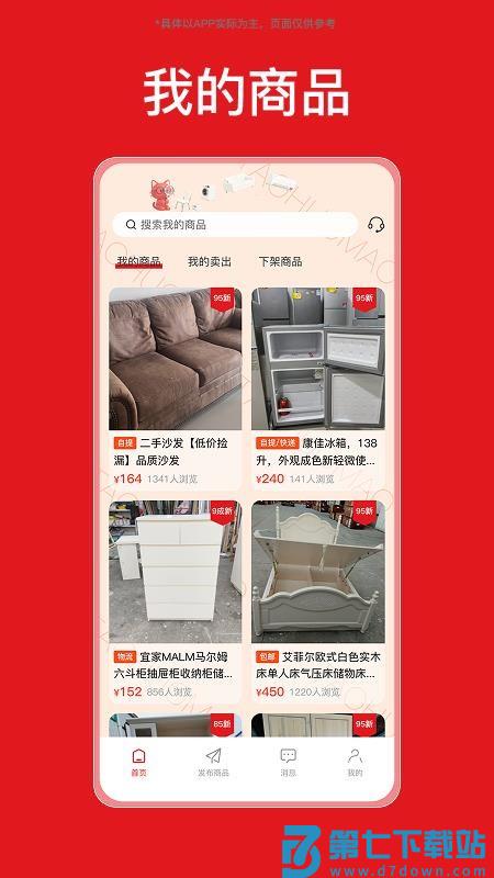 淘货猫商家端免费版v1.2 3