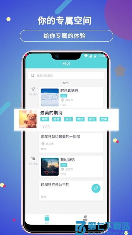 贝壳日记app v2.0.69安卓版 1