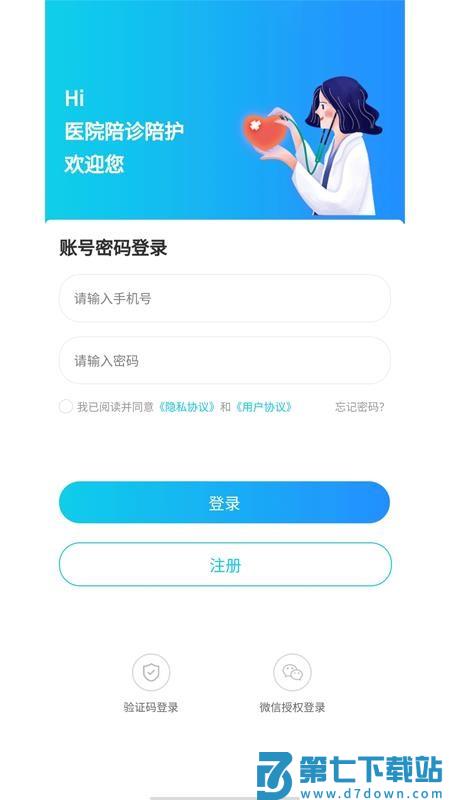 青青陪护客户端v1.1.5 4